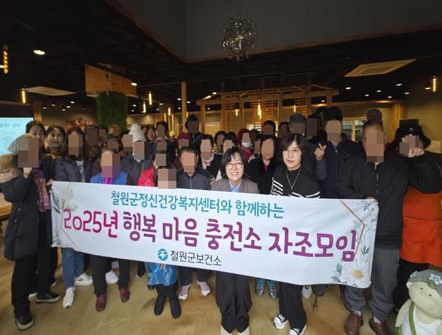 철원군 정신건강복지센터, ❝행복 마음 충전소 자조 모임 ❞ 진행