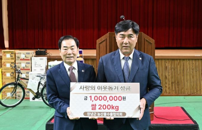 창녕군농산물수출협의회, 한마음대회 통해 나눔