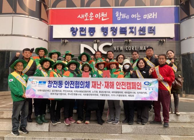 창전동 안전협의체, 화재 예방을 위한 안전 캠페인 펼쳐