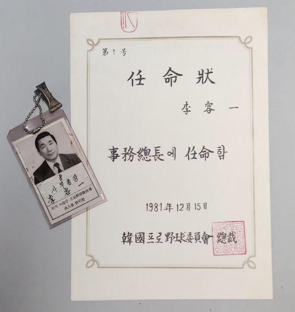 故이용일 총재 직무 대행 기증물품