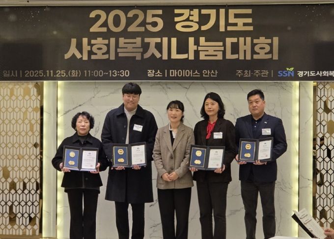 ‘2025년 경기도 사회복지나눔대회’시상식서 보건복지부장관상·경기도지사상 수상 기념촬영
