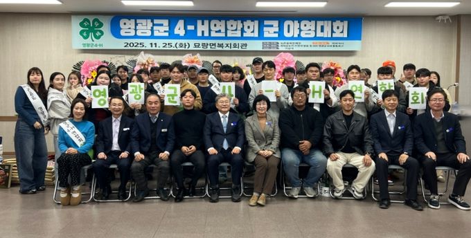 영광군 4-H연합회, 2025년 야영교육