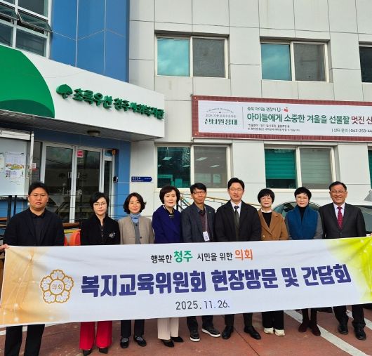 청주시의회 복지교육위원회, 현장 의정 활동 전개