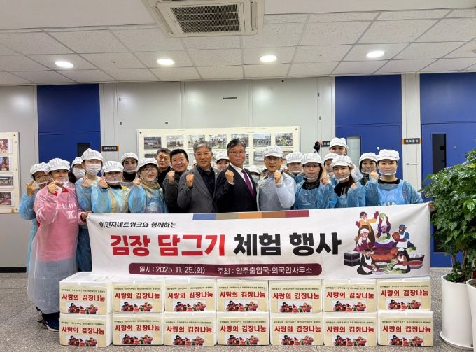 양주출입국, 다문화 이주민과 함께하는 K-푸드의 자랑, 김장 담그기