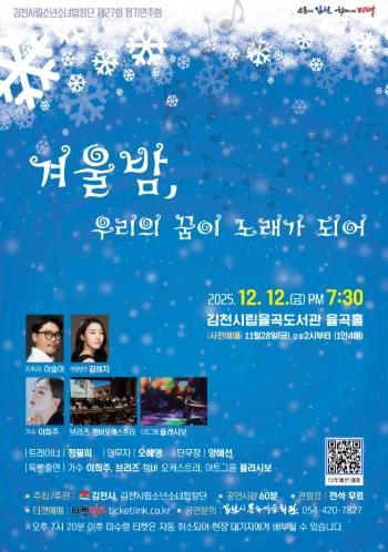 “겨울밤, 우리의 꿈이 노래가 되어”