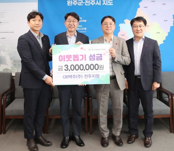 OB맥주, 세밑 한파 녹이는 '사랑의 온기' 전달