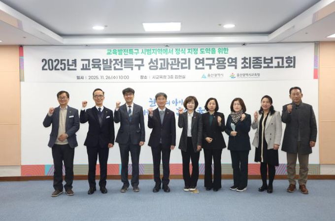 천창수교육감이 26일 집현실에서 열린 교육발전특구 성과관리 연구용역 보고회에서 참석자들과 기념사진을 찍고있다