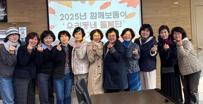 영도구, 2025년 함께보듬이 우리동네 돌봄단 간담회 개최
