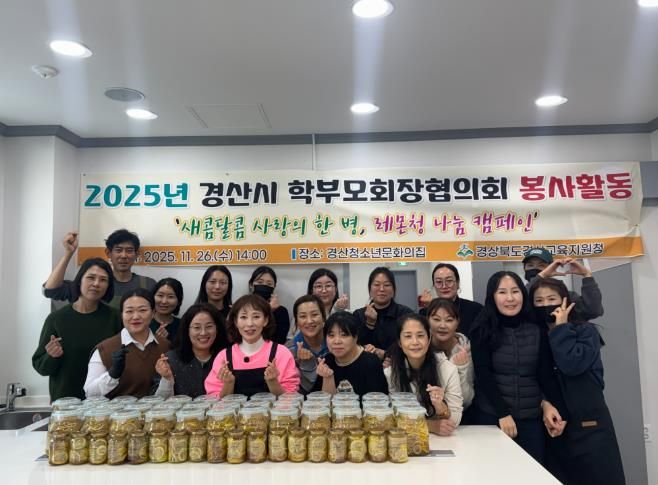 2025 경산시학부모회장협의회 과일청 나눔 봉사활동