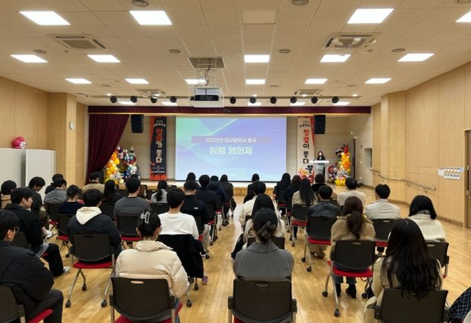 대구 동구청은 25일, 동구청소년문화의집 아름드리에서 청렴영화제를 실시했다.