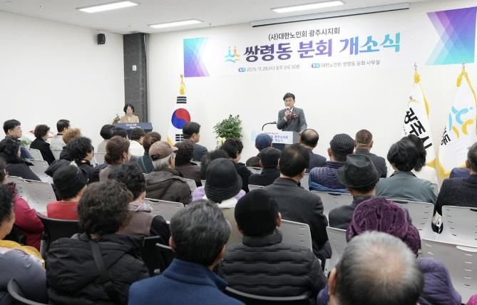 대한노인회 광주시지회, 쌍령동 분회 개소