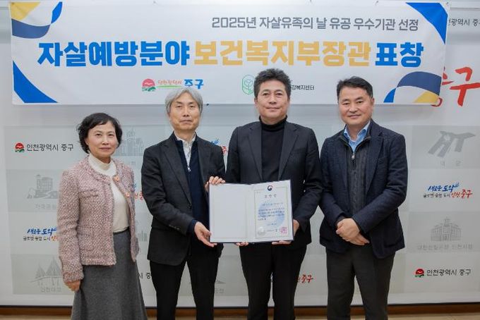 인천 중구정신건강복지센터, 2025 자살 유족의 날 유공 우수기관 선정