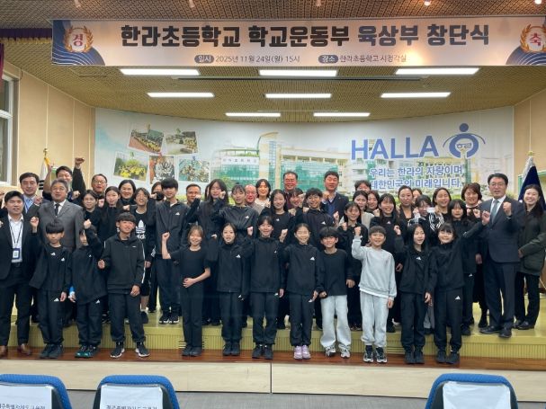 한라초등학교 학교운동부 육상부 창단식