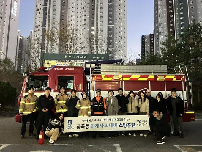 수원시 권선구 금곡동, 호매실119안전센터와 연계한 합동 소방훈련 실시
