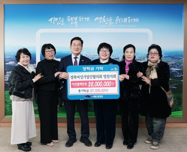 27일 경북여성기업인협의회 영천지회 장학금 기탁식