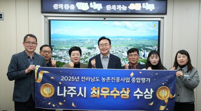 나주시가 농업 경쟁력 강화와 매력 있는 농촌 구현에 힘써온 결실로 2025년 전라남도 농촌진흥사업 종합평가에서 최우수상을 받았다.