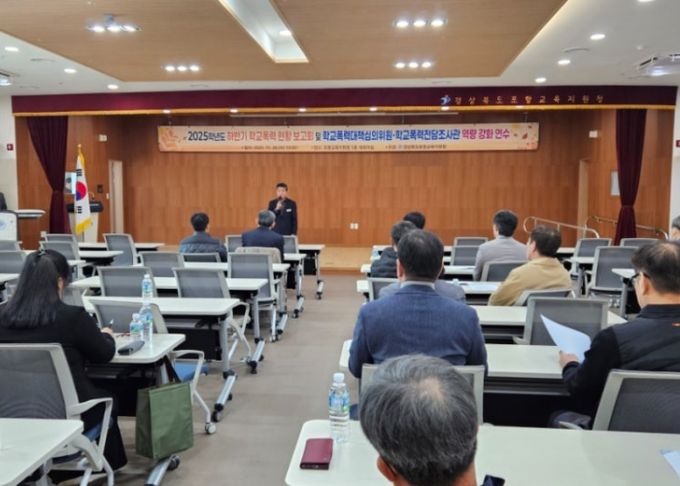 2025 하반기 학교폭력 현황 보고 및 역량 강화 연수 실시