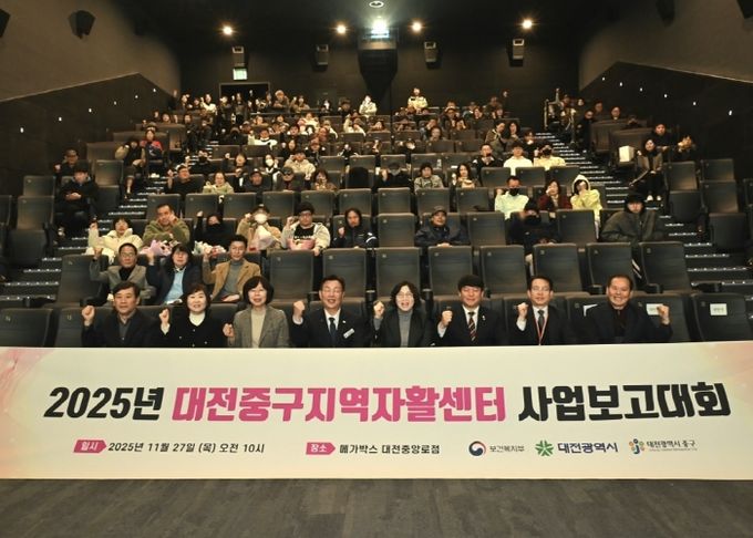 대전 중구, 2025년 자활센터 사업보고대회 개최