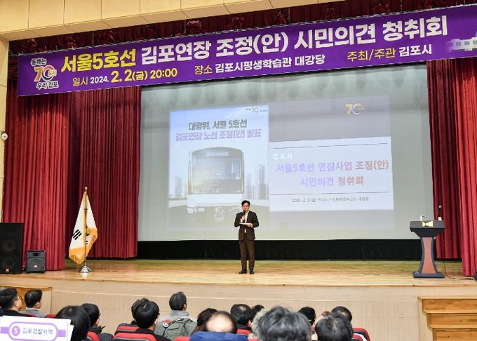 2024년 2월, 5호선 시민의견 청취회
