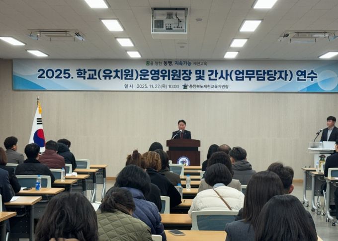 2025. 제천시 학교(유치원)운영위원장 및 간사 연수 실시