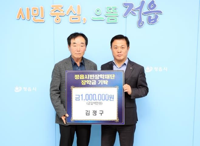 정읍 옹동면 김정구 씨, 인재 육성 장학금 100만원 쾌척