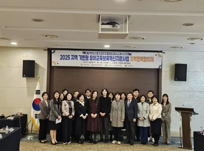 의정부교육지원청 '의정부 지역 기반형 유아교육보육 혁신지원사업' 2차년도 의정부지구 지역협력협의체 협의회 개최