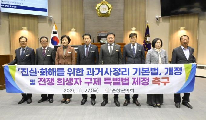 순창군의회, 과거사정리 기본법 개정‧전쟁 희생자 구제 특별법 제정 촉구 건의안 채택