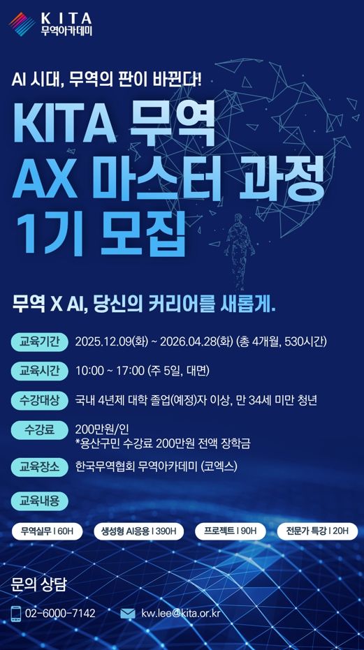 용산구, ‘글로벌 무역인재’ 육성을 위한 취업연계 교육과정 운영