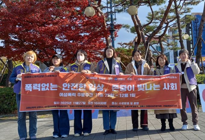 김해여성폭력상담소네트워크, 여성폭력추방주간 민관경 합동 캠페인