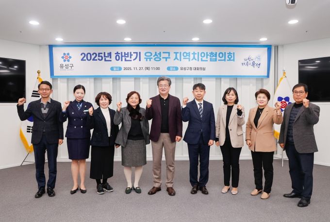 27일 유성구청 대회의실에서 열린 ‘2025년 하반기 유성구 지역치안협의회’
