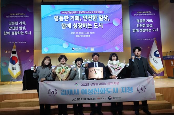 김제시, ‘2025년 여성친화도시’ 신규 지정