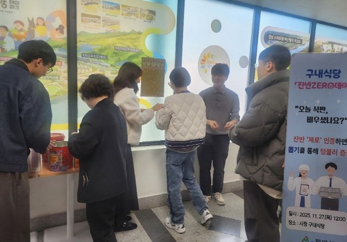 27일 밀양시청 구내식당에서 잔반 없는 날 행사를 운영하고 있다.