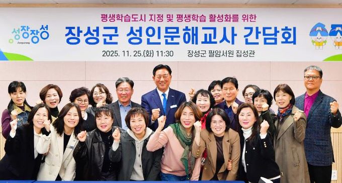 장성군, 성인문해교사 간담회… 평생학습 발전 방안 모색