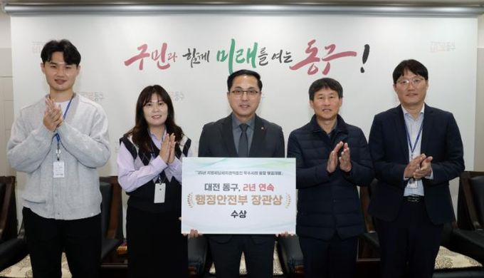 대전 동구, 2년 연속 납세자 권익증진 ‘행정안전부 장관상’ 수상