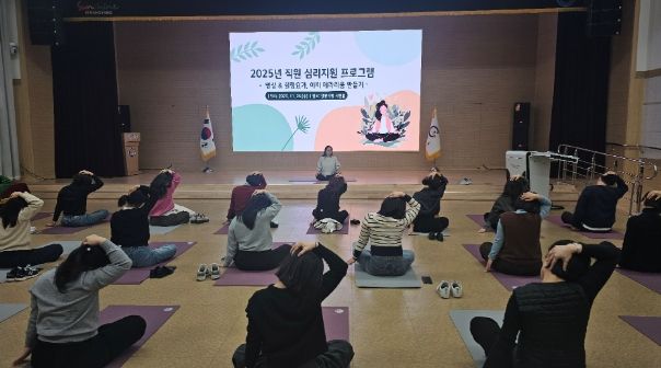 광양시, 2025년 직원 심리지원 프로그램 운영