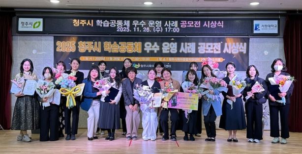 청주시육아종, 학습공동체 우수 운영사례 공모전 시상식 개최