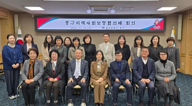 2025년 제2회 중구 지역사회보장협의체 회의 개최