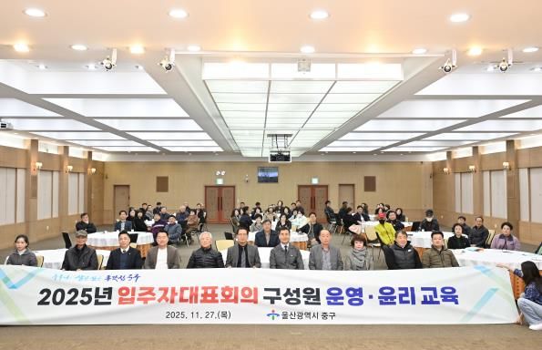 중구, 공동주택 입주자대표회의 구성원 대상 운영·윤리 교육 실시