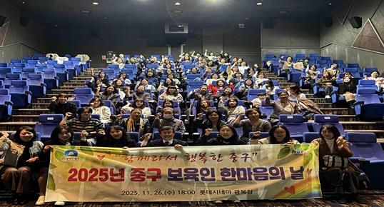 2025년 중구 보육인 한마음의 날 개최