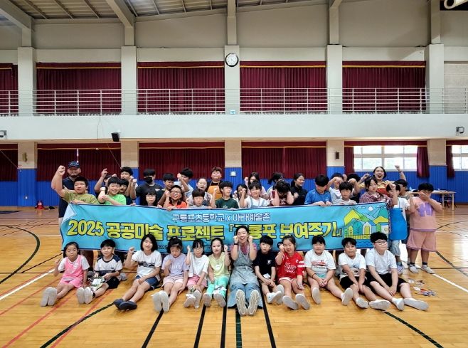 지난 9월 아라예술촌 작가와 구룡포초등학교 전교생이 함께 한 ‘공공미술 프로젝트’ 기념 촬영