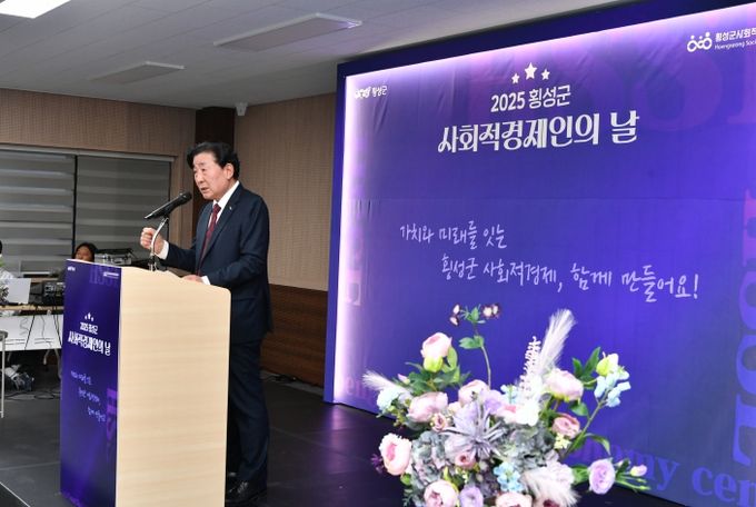 2025년 횡성군 『사회적경제인의 날』 행사 개최