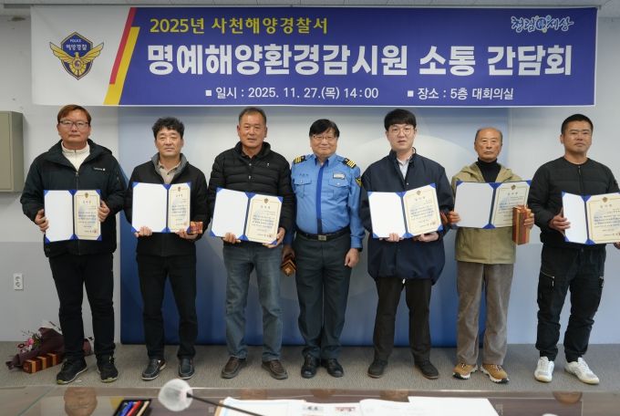 사천해경, 27일 명예해양환경감시원 감사장 수여 모습