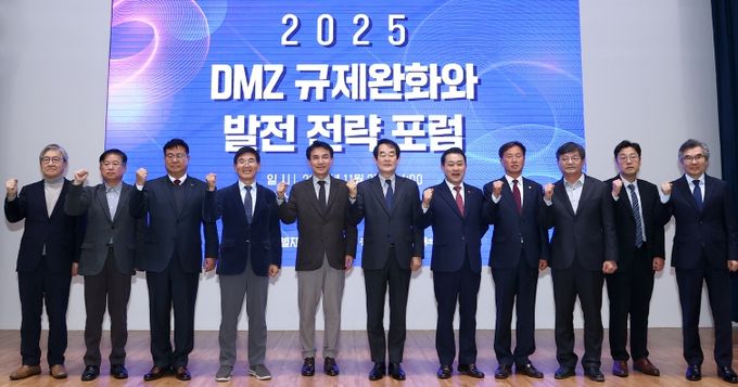 DMZ 규제완화와 발전전략포럼