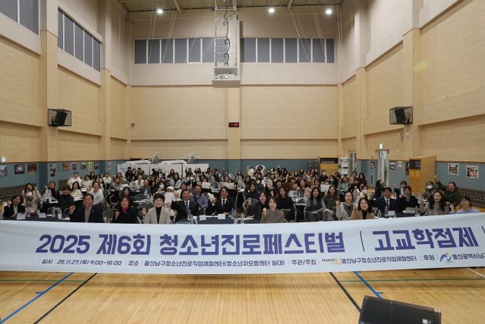 청소년진로페스티벌 ‘고교학점제’로 진로 설계 ‘성공적’