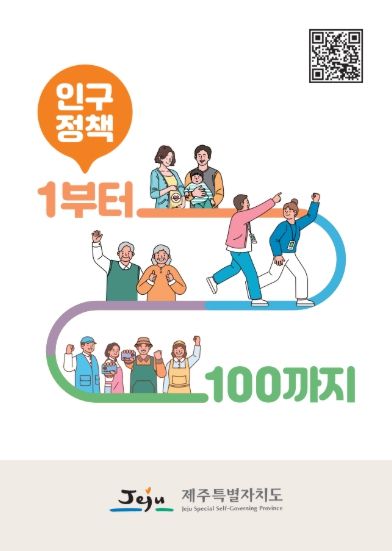도 인구정책 홍보 팸플릿