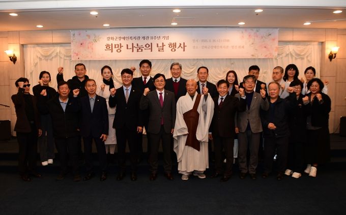 강화군장애인복지관, 개관 11주년…‘희망 나눔의 날’로 지역과 함께하다!