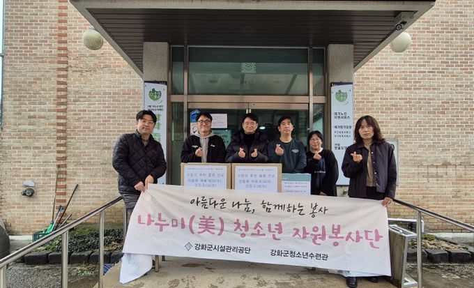 강화군 청소년수련관 나누미(美) 자원봉사단, 탄소중립 실천으로 취약계층에 나눔의 손길