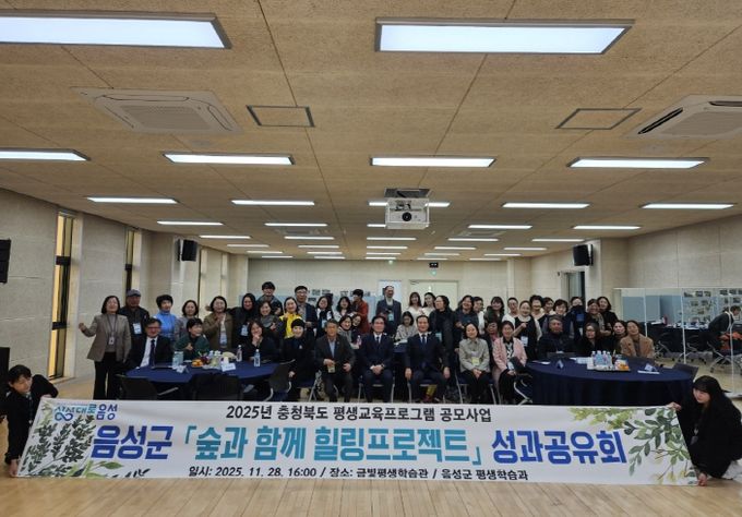 음성군, ‘숲과 함께 힐링 프로젝트’ 성과공유회 개최