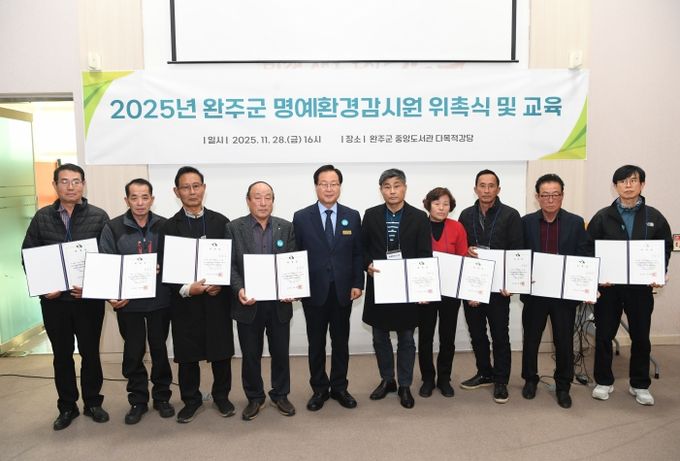 명예환경감시원신규위촉