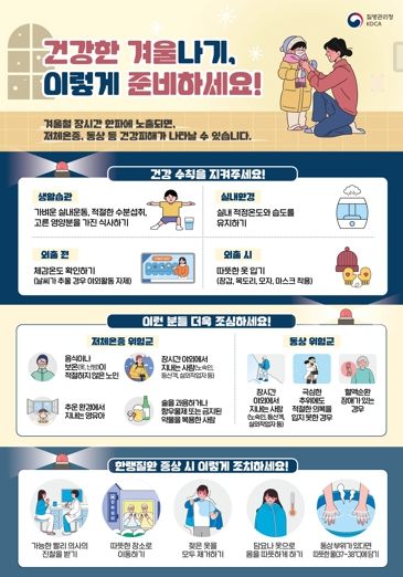 건강한 겨울나기 포스터